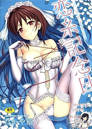 Cover image for the manga called Koiito Kinenbi