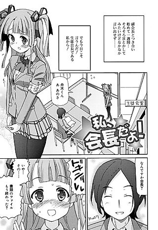 Cover image for the manga called Because I'm the Kaichou!