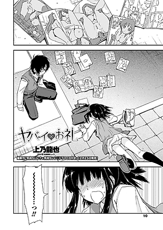 Cover image for the manga called Yabai x Orei!