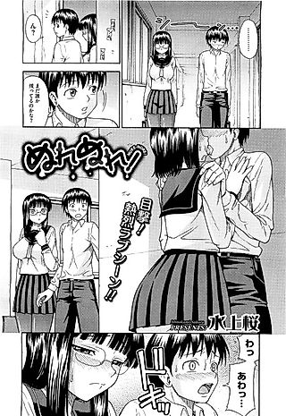 Cover image for the manga called Nurenure!