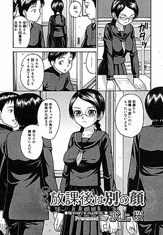 Cover image for the manga called Different Face After Class