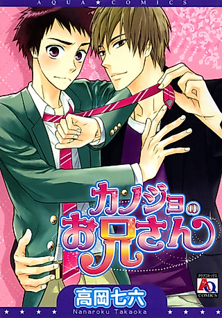 Cover image for the manga called Kanojo no Onii-san