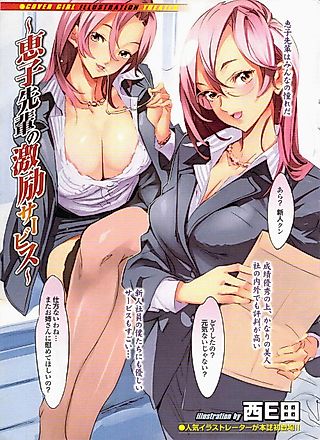 Cover image for the manga called Keiko-senpai's Encouragement Service