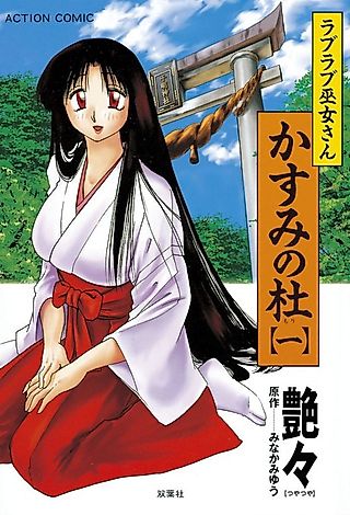 Cover image for the manga called Kasumi's Forest