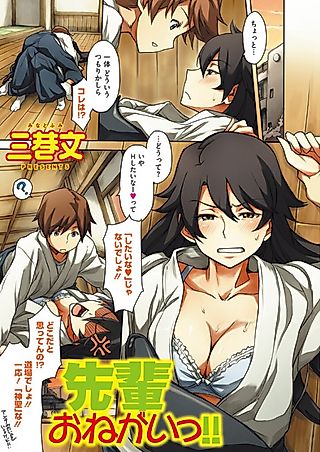 Cover image for the manga called Senpai Onegai!