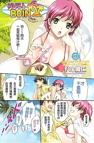 Cover image for the manga called Resort BOIN