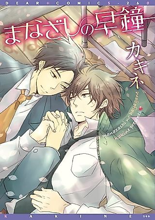 Cover image for the manga called Manazashi no Hayagane