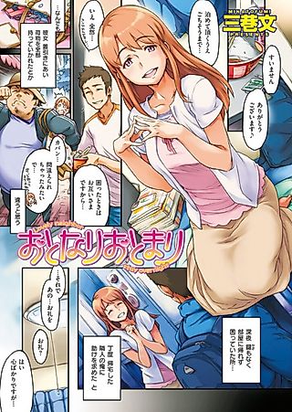 Cover image for the manga called Lovely Neighbor Stay Overnight