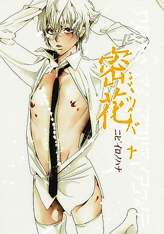 Cover image for the manga called Secret Flower