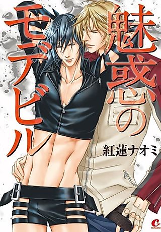 Cover image for the manga called Miwaku no Modebiru