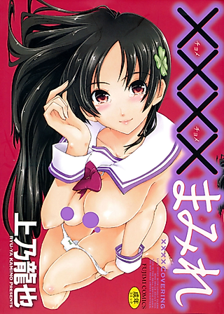 Cover image for the manga called xxxxMamire
