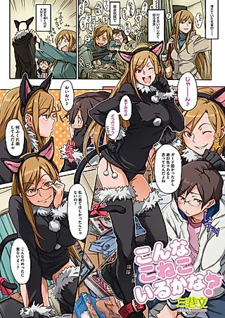 Cover image for the manga called Do I Need a Kitty Like This?
