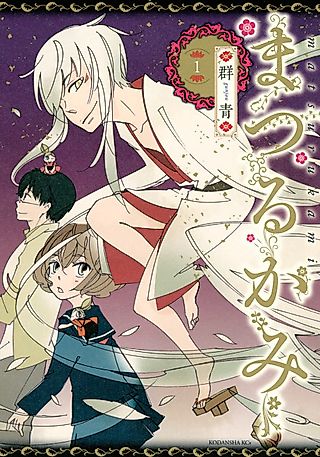 Cover image for the manga called Matsuru Kami