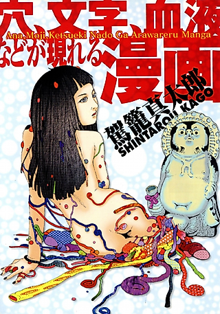 Cover image for the manga called manga in which holes, words, and blood and such appear