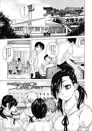 Cover image for the manga called Eichhornia