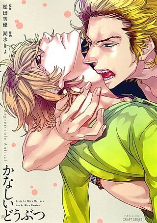 Cover image for the manga called Kanashii Doubutsu
