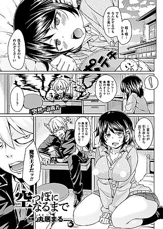 Cover image for the manga called Until You Go Blank