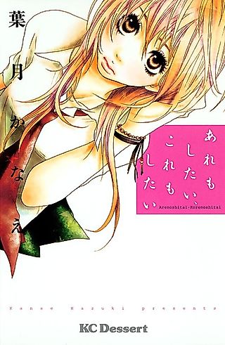 Cover image for the manga called Aremoshitai, Koremoshitai