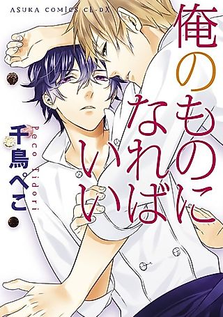 Cover image for the manga called I'm Going To Eat You Up