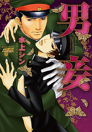 Cover image for the manga called Kept Man