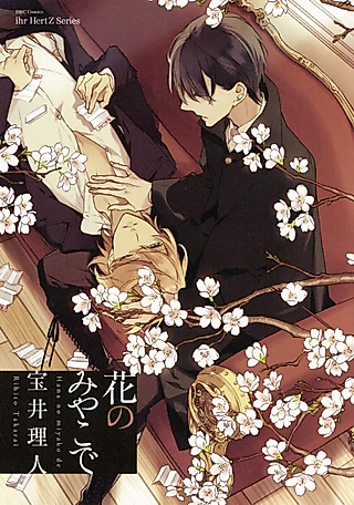 Cover image for the manga called At the Flower Capital: Hana No Miyako De