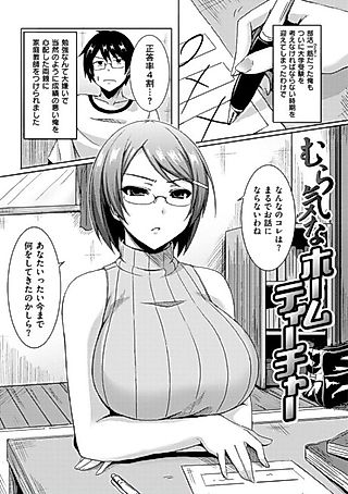 Cover image for the manga called Horny Home Teacher
