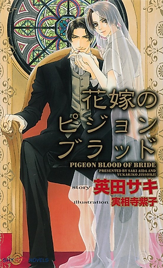 Cover image for the novel called Bride Of The Pigeon Blood
