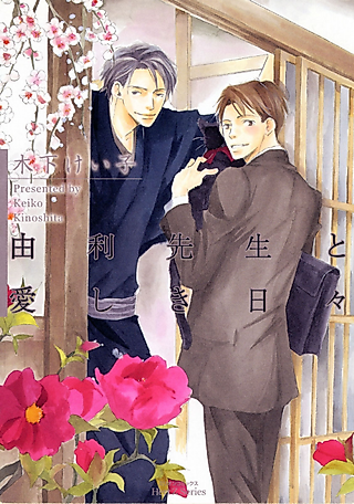 Cover image for the manga called A Lovely Day with Yuri-sensei