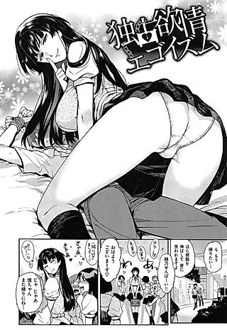 Cover image for the manga called Lust Monopoly Egoism