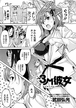 Cover image for the manga called 3M Kanojo
