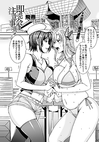 Cover image for the manga called Important Pointers for Selling at a Convention!