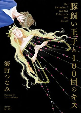 Cover image for the manga called Butakai Ouji to Hyakkai no Kiss