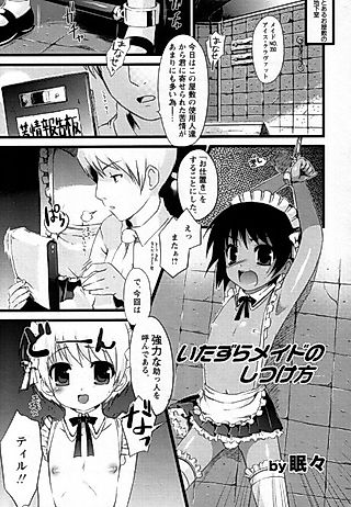 Cover image for the manga called How to Discipline a Mischievous Maid (Shounen Shikou 25 - Josou Fragrance)