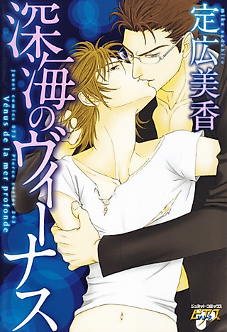 Cover image for the manga called Shinkai no Venus