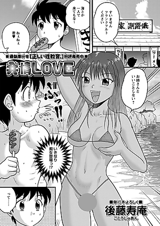 Cover image for the manga called Hatsujou LOVE