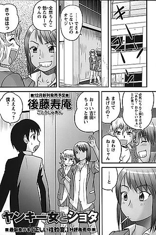 Cover image for the manga called 2 (Yankee) Girls 1 Shota