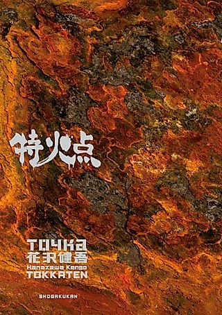 Cover image for the manga called Tokkaten Hanazawa Kengo Tanpenshuu