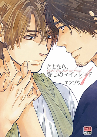 Cover image for the manga called Good-Bye, My Dear Friend
