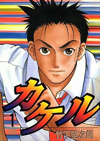 Cover image for the manga called Kakeru
