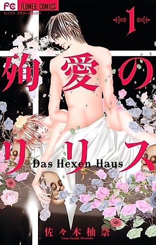 Cover image for the manga called Junai no Lilith