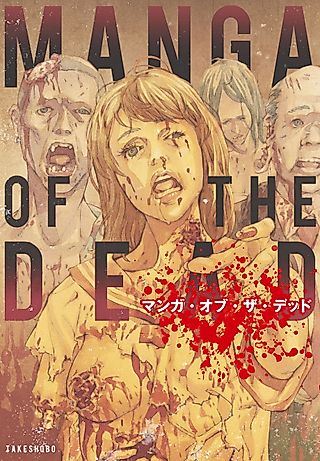 Cover image for the manga called Manga of the Dead