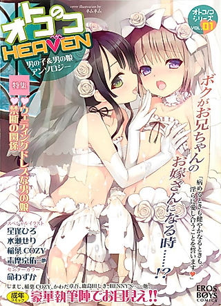Cover image for the manga called Otokonoko Heaven