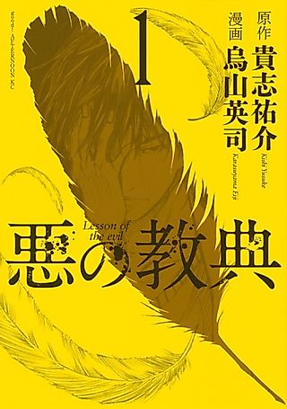 Cover image for the manga called Lesson of the Evil
