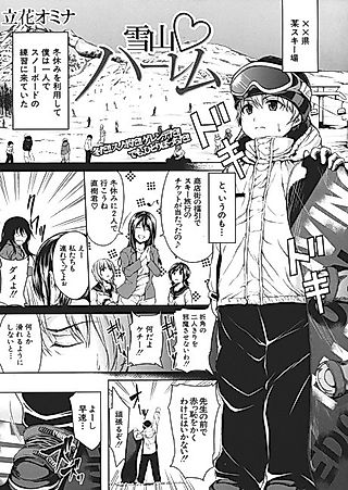 Cover image for the manga called Snow Mountain Harem