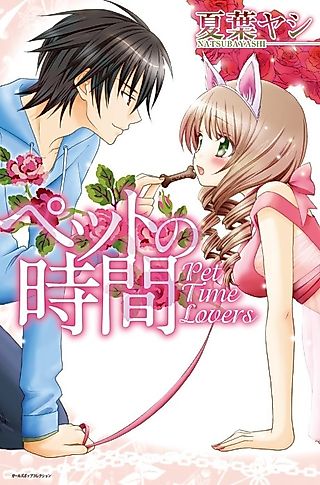 Cover image for the manga called Be My Pet