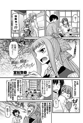 Cover image for the manga called The Jealous and Submissive Foxtail