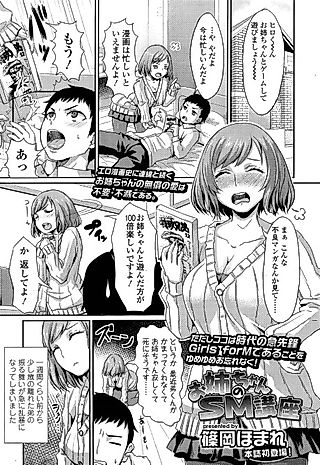 Cover image for the manga called Onee-chan's S&M Lecture