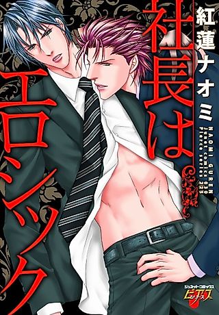 Cover image for the manga called The President is Erotic