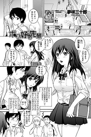 Cover image for the manga called My Beloved Senpai