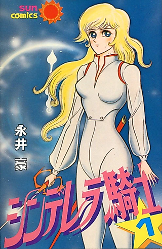 Cover image for the manga called Cinderella Kishi